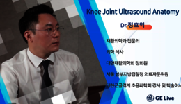 [MSK e-러닝]3. Knee Joint Ultrasound Anatomy