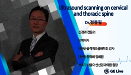 [MSK e-러닝]5. Ultrasound scanning on cervical and thoracic spine